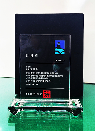 해우재 수원시장 감사패 수상