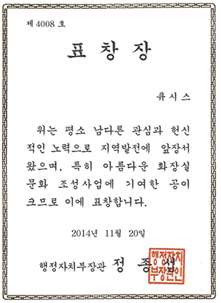 행정자치부장관 표창장 수상