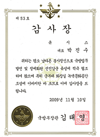 국방부장관상 수상