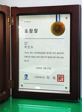 수원특례시장 표창장