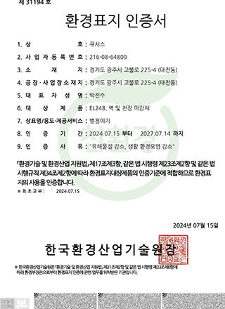 환경표지 인증서