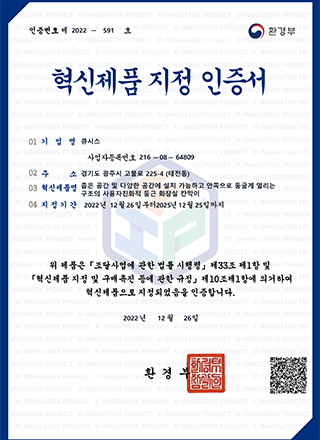 혁신제품 지정 인증서