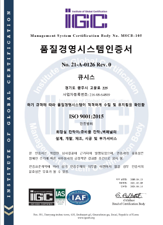 ISO 9001 인증서