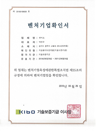 벤처기업 확인서