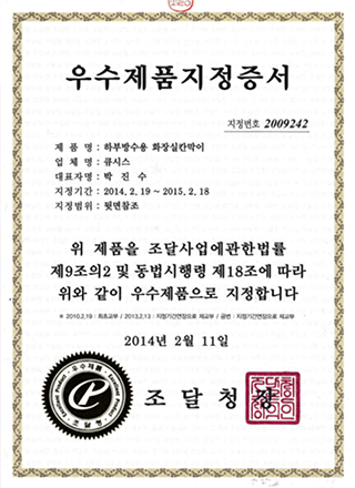 조달청 우수 제품 지정 증서