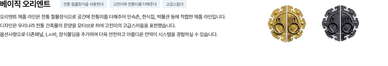 베이직 오리엔트.png